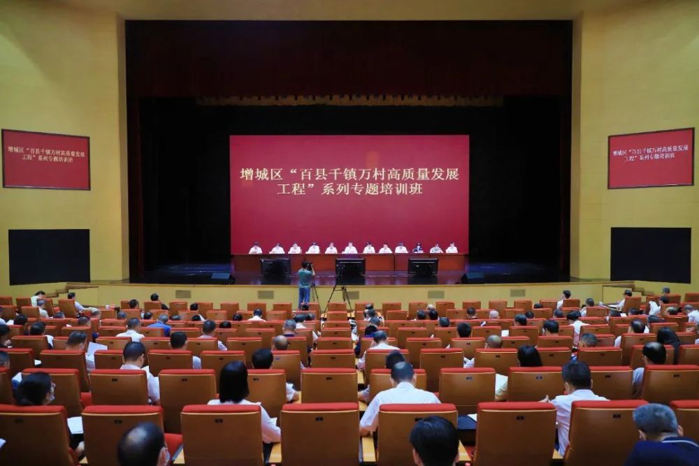 增城“百县千镇万村高质量发展工程”专题培训班今日开班！全力推进“百千万工程”落地见效_腾讯新闻