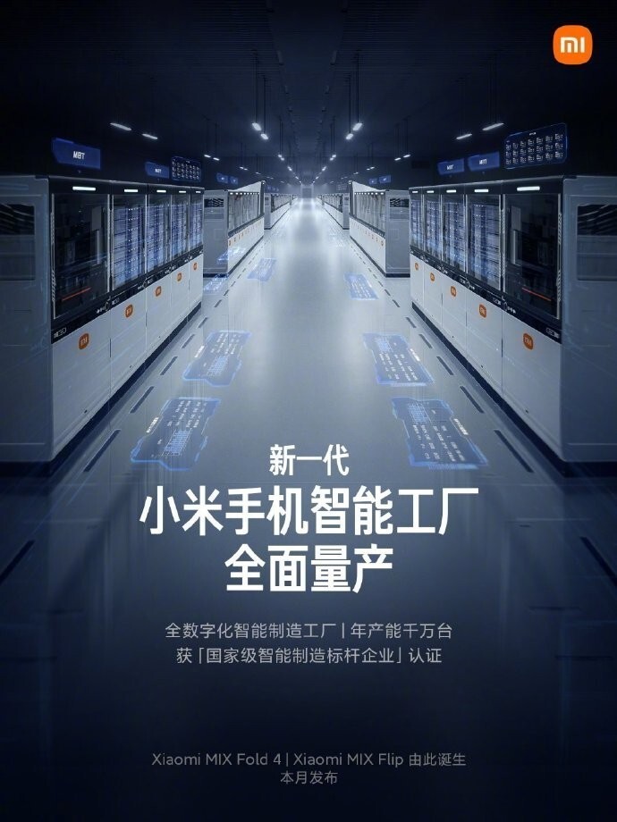 小米推出自研手机工厂