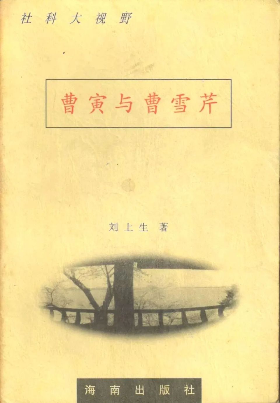 增订本后记增订本后记初版后记参考书目曹寅生平及文学活动简表二