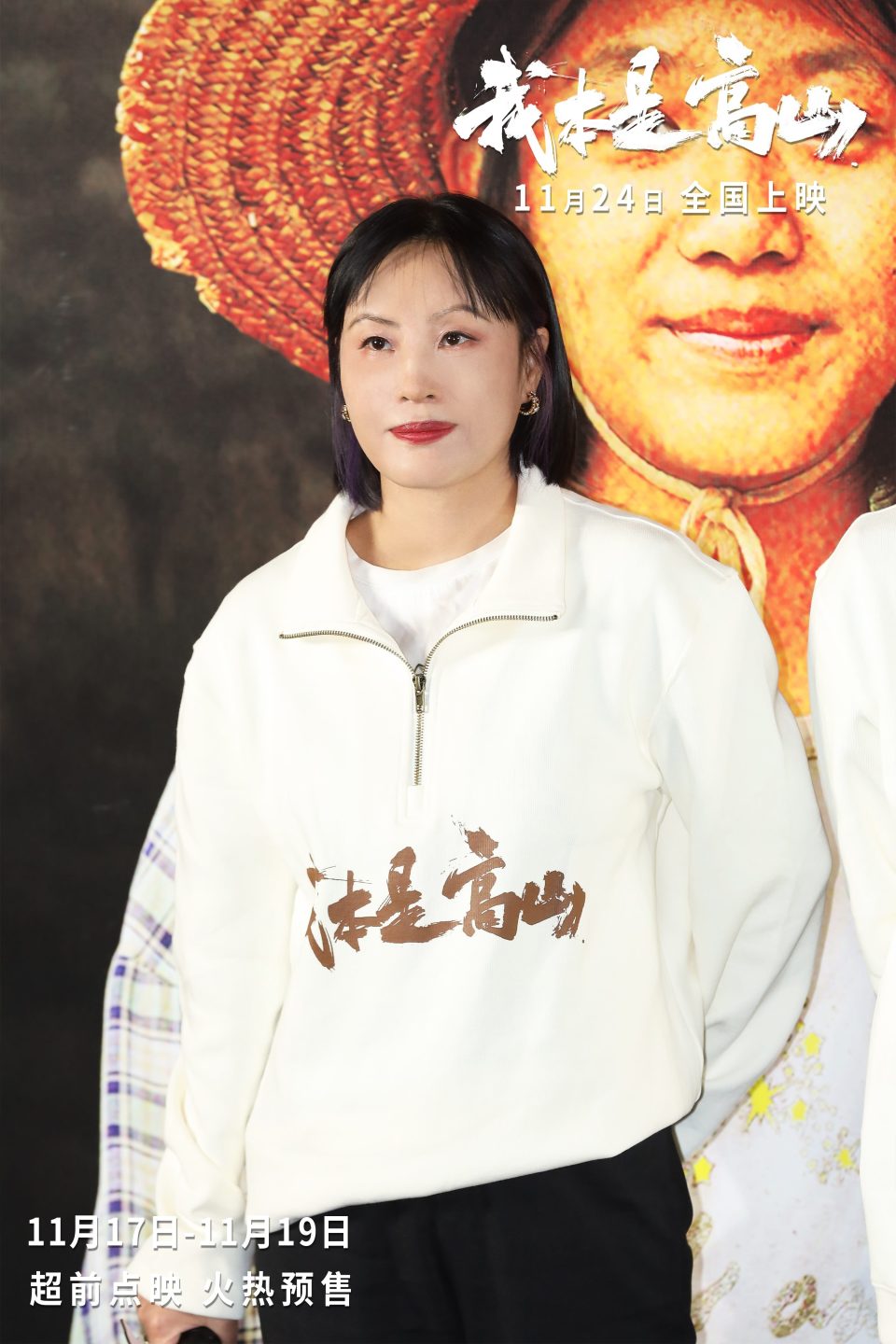 电影《我本是高山》由郑大圣,杨瑾执导,袁媛,陈麒凌编剧,吴妍妍担任总