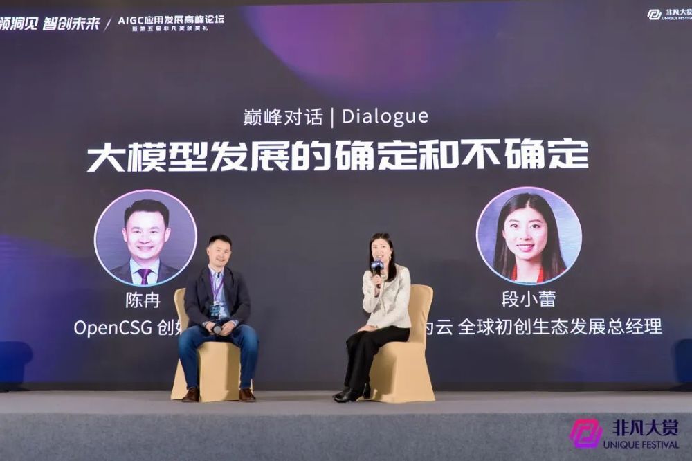 OpenCSG陈冉：大模型都应该以开源形式服务客户｜非凡观点 · 原文图片 2