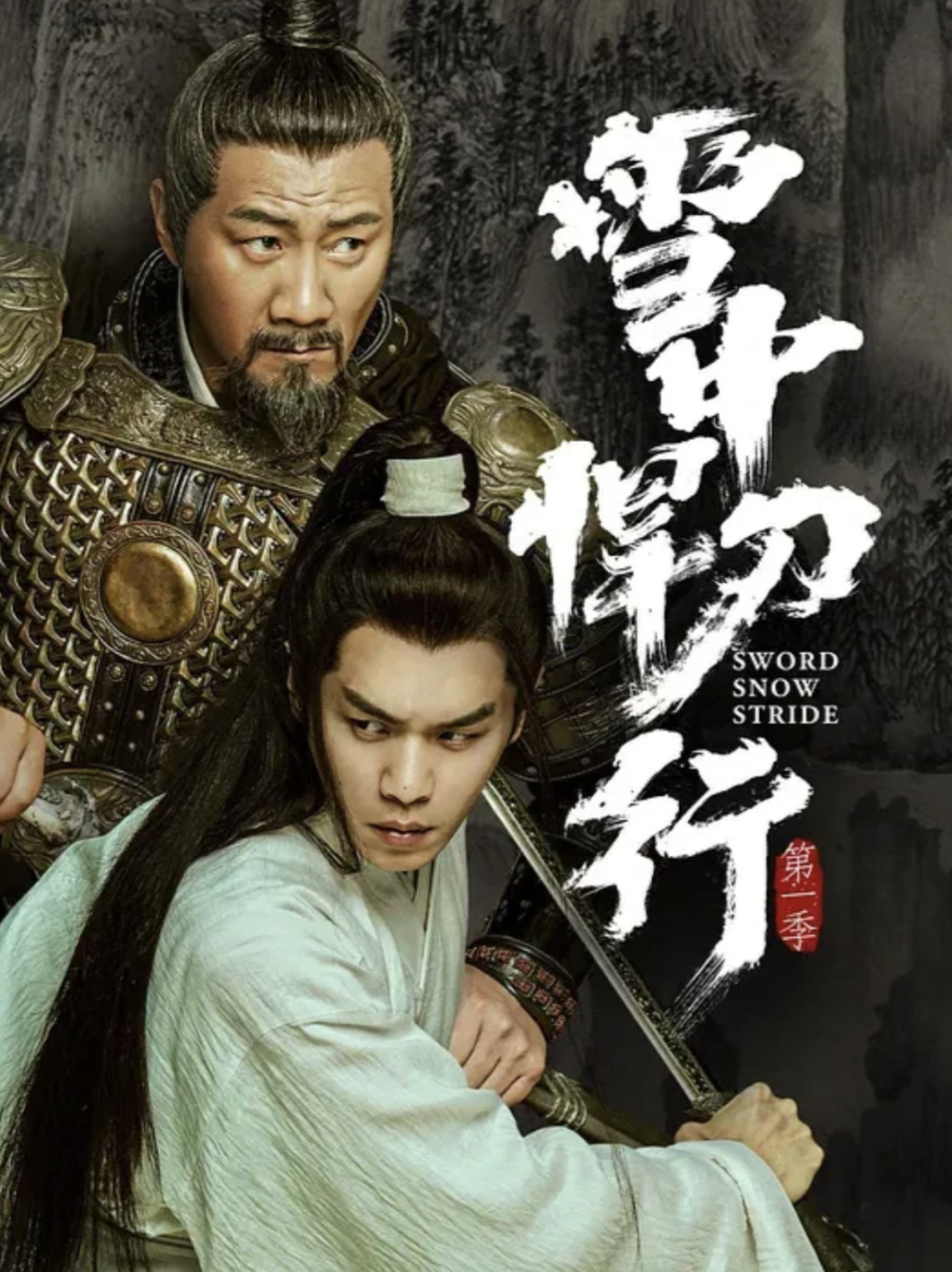 和他一起参演的还有张若昀,郑业成等,符龙飞早年间也演过不少电视剧