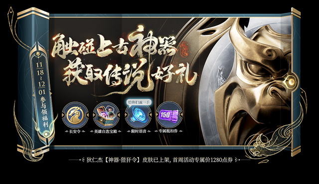 王者荣耀11.17更新新皮肤上线四位英雄降价永久史诗免费拿