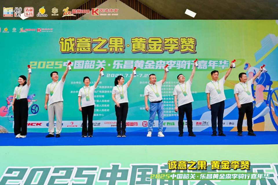 数百骑手逐风果乡！2025乐昌黄金柰李骑行嘉年华活动举行