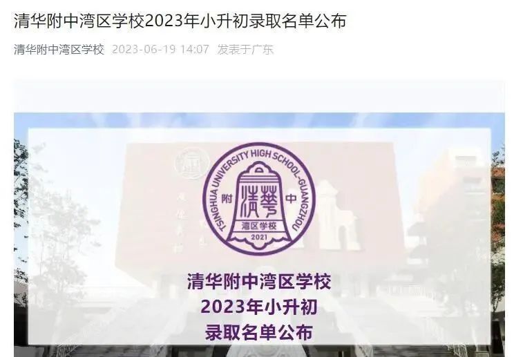 人气高，摇中率低？华附、清附、执信天河…摇号结果公布！_腾讯新闻