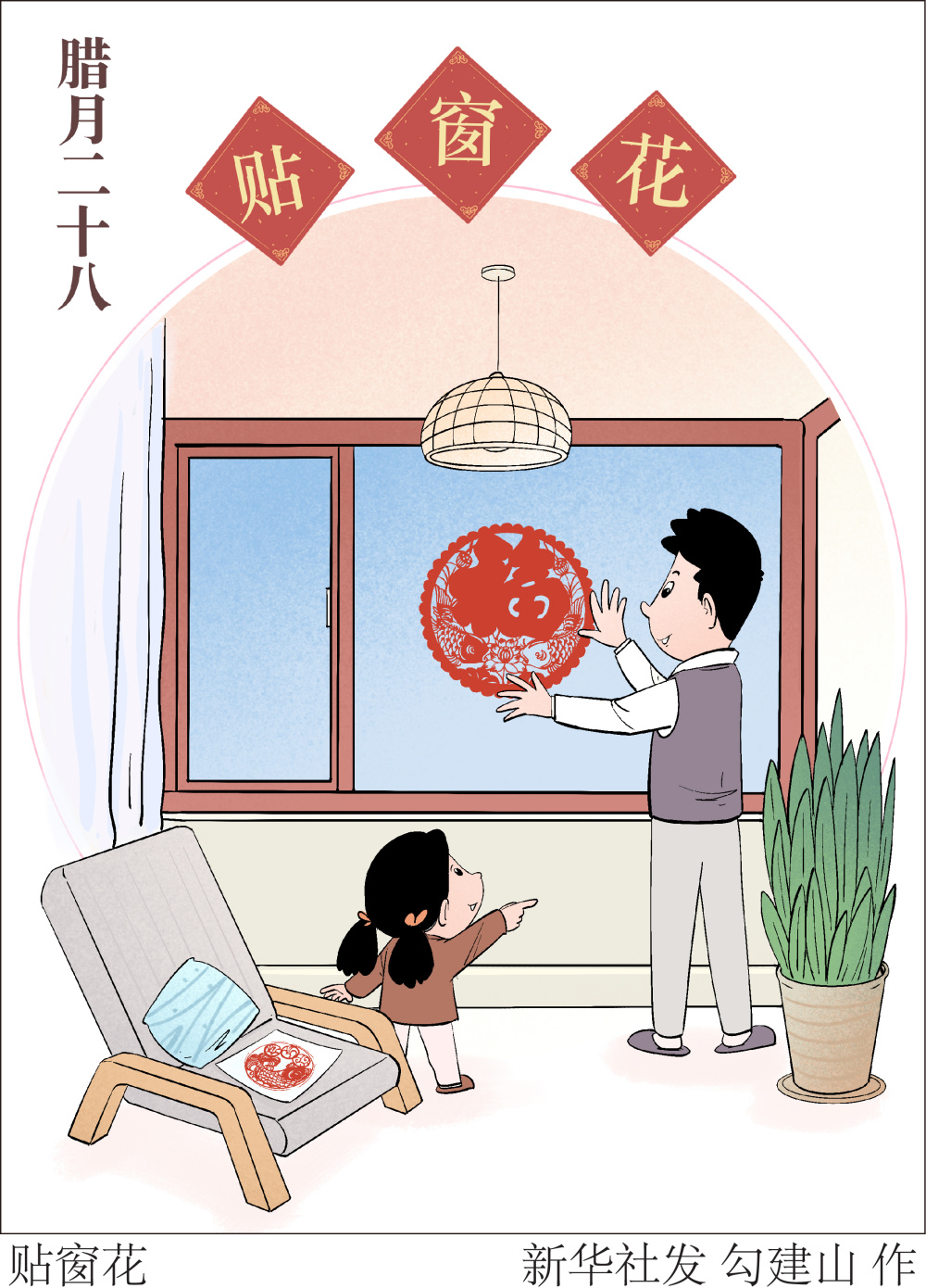 春节民俗丨贴窗花