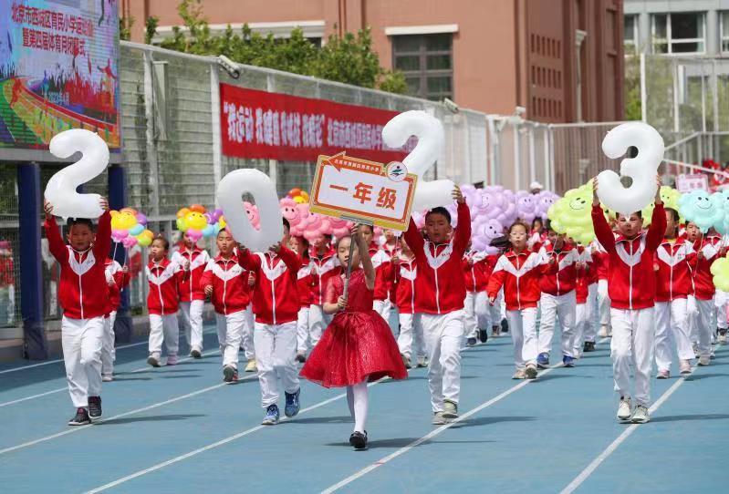 "我运动,我健康,我挑战,我精彩"西城区育民小学体育月运动会举办