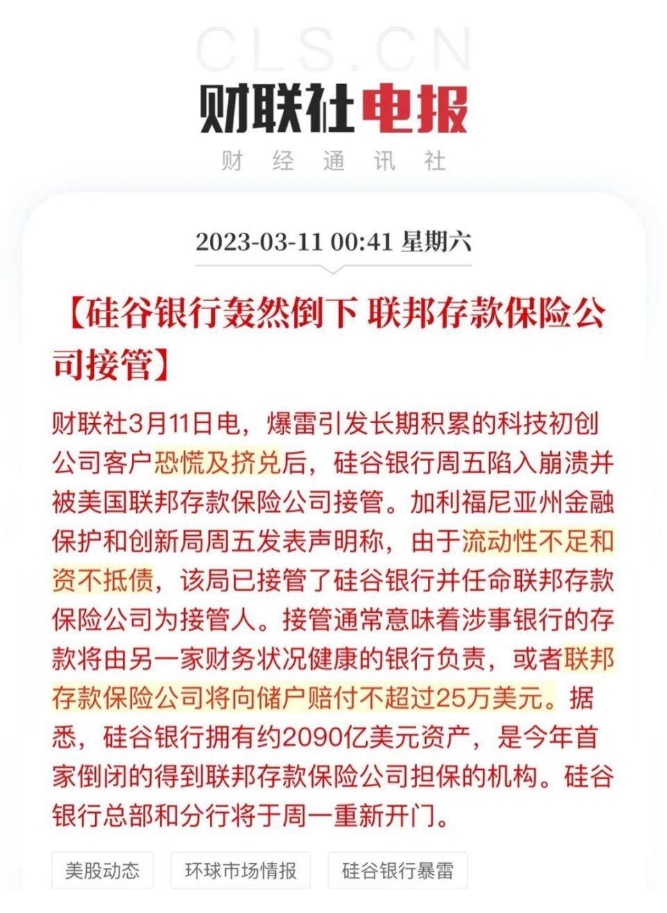 1分钟读懂，硅谷银行为啥破产-腾讯新闻