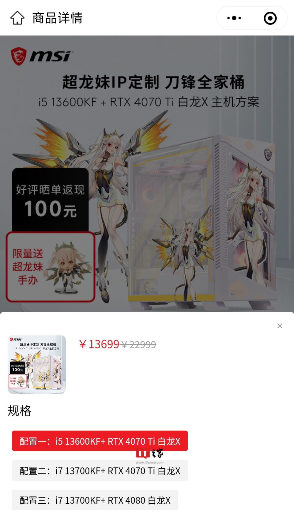 微星推出超龙妹＆魔龙姬 IP 定制台式机，售价 6999 元起_腾讯新闻