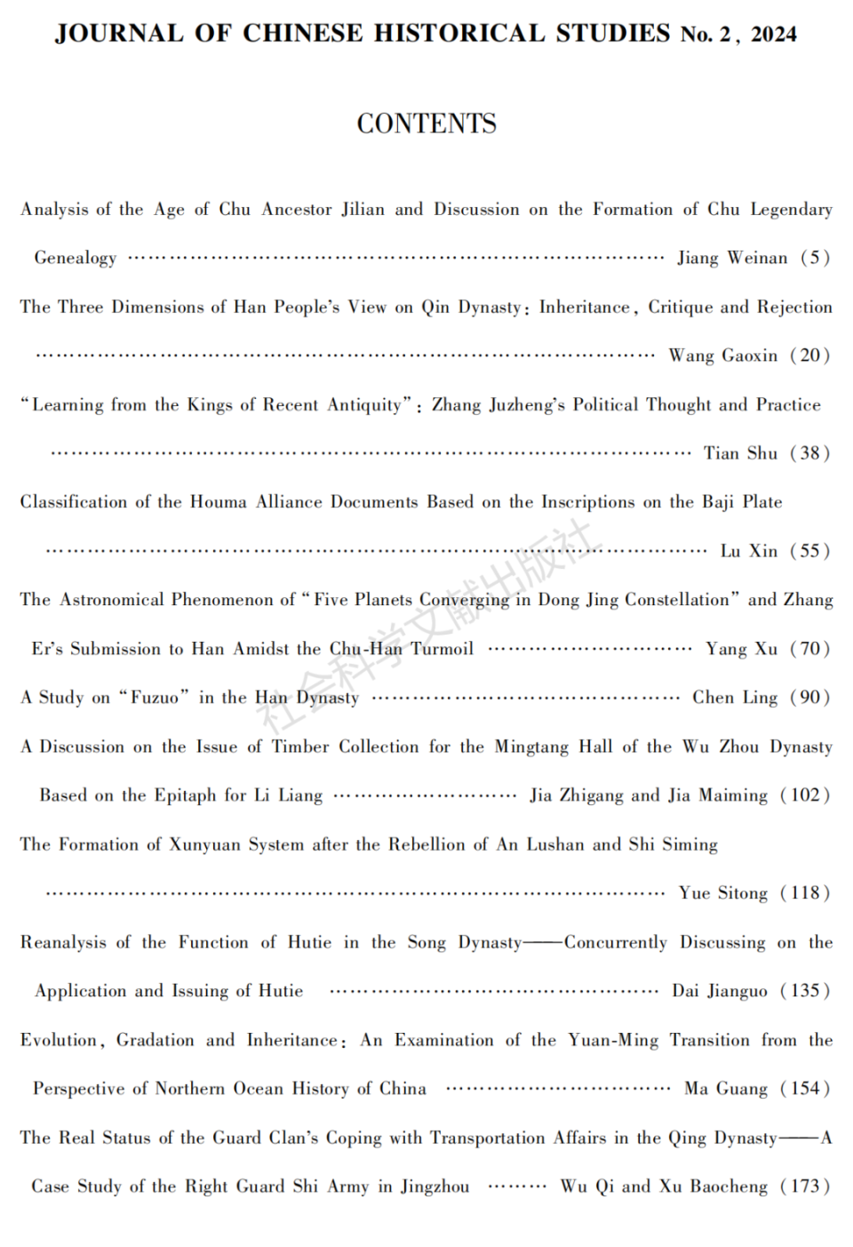 《中国史研究》2024年第2期目录及内容提要