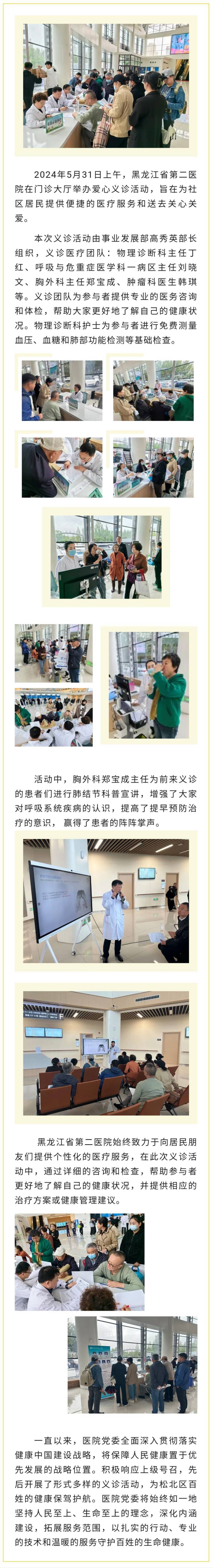 来源:黑龙江省第二医院编辑:李桐杉一审:闫志国二审:史芙蓉三审:史