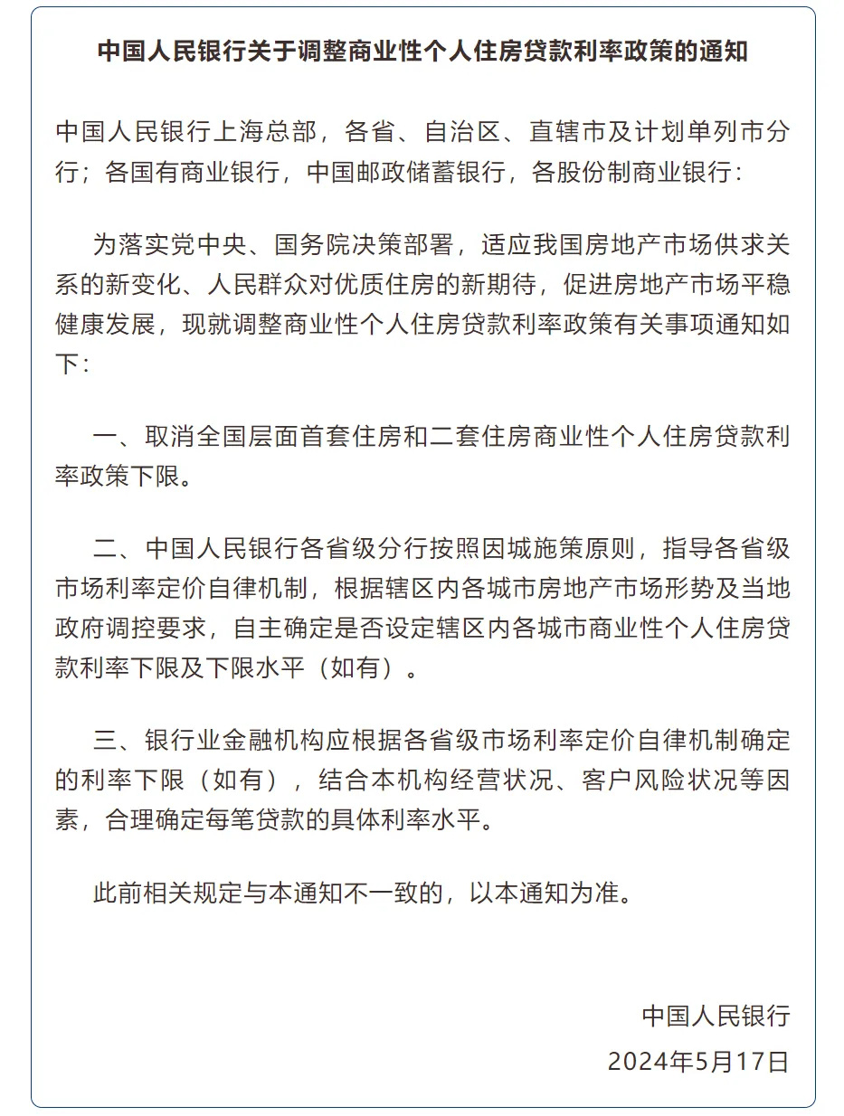 首套房首付最低15%，二套25%！央行重磅组合拳——_腾讯新闻