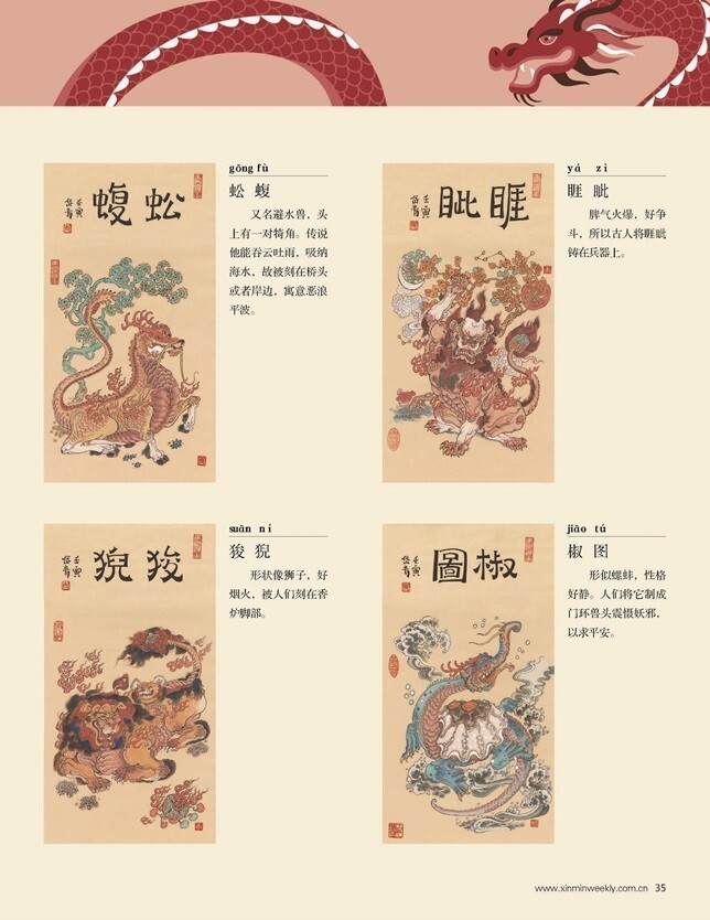 龙生九子各有所好