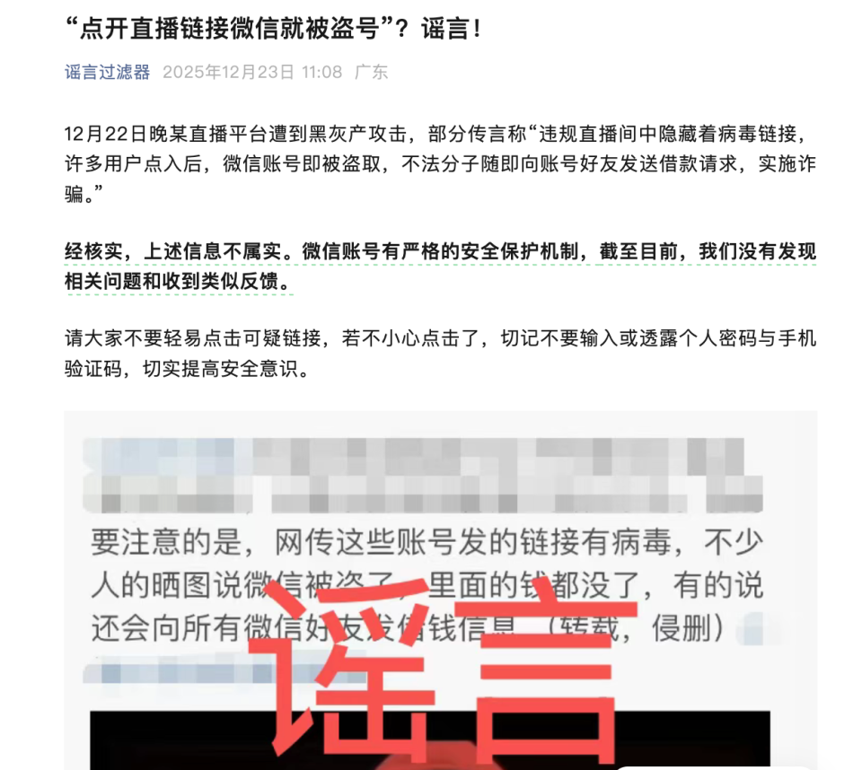 点击快手直播链接微信就被盗号？微信辟谣：理性吃瓜-腾讯新闻