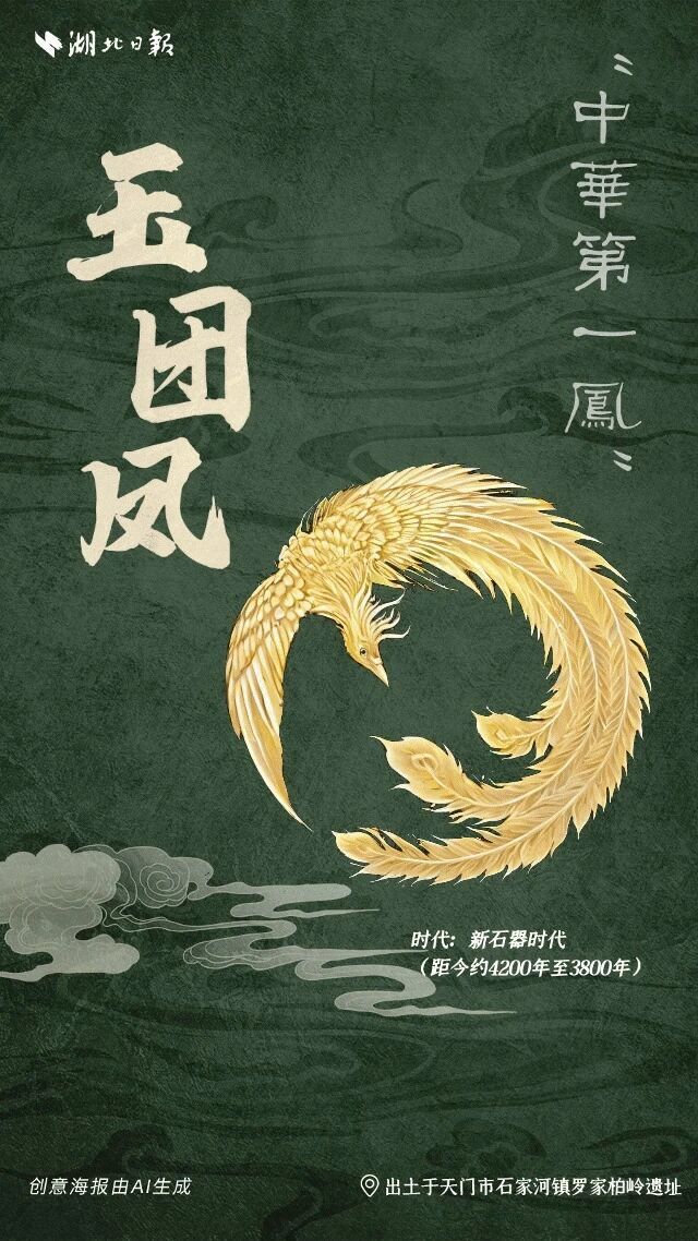 “中华第一凤”见证凤文化起源_腾讯新闻