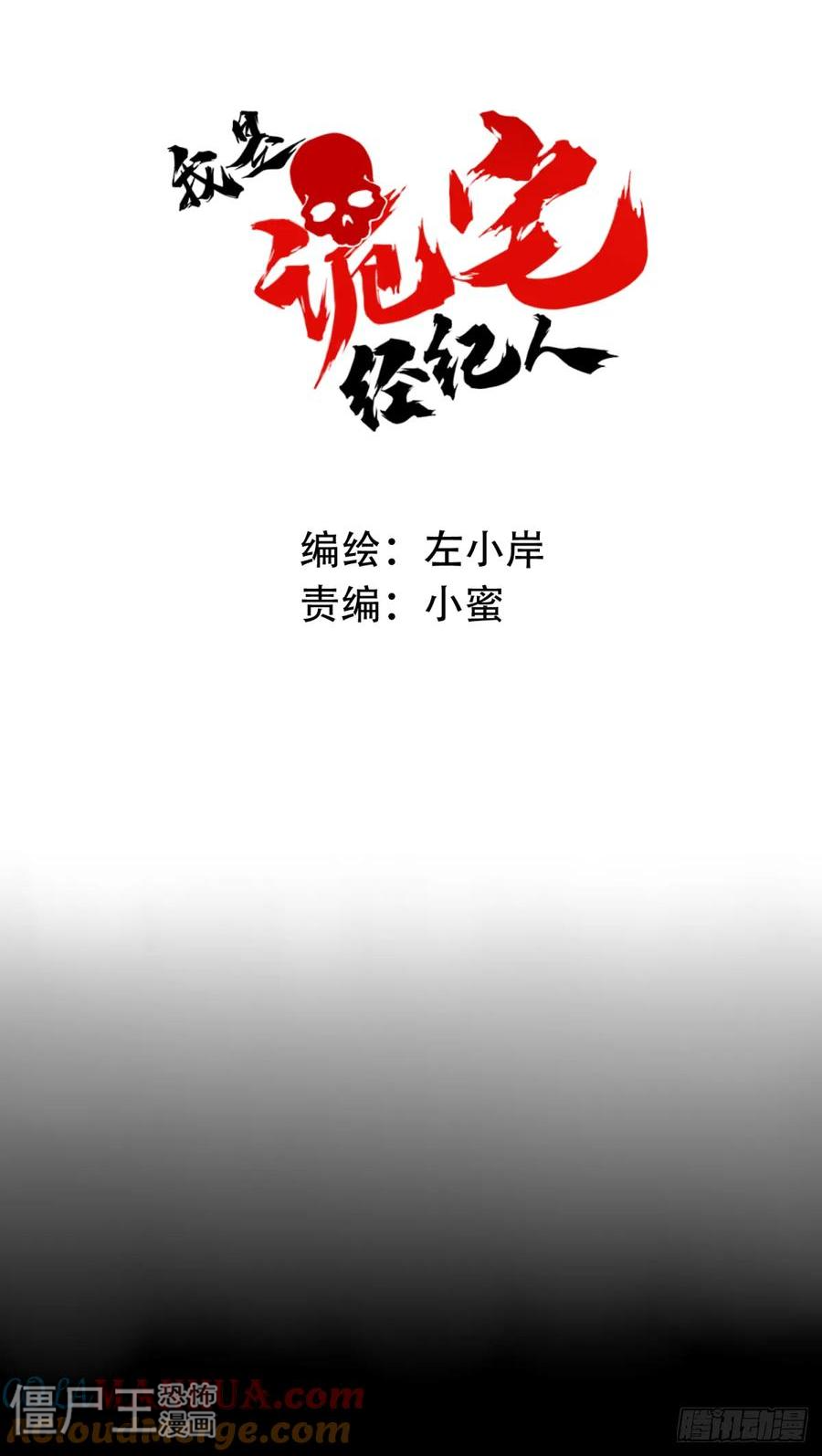 诡宅经纪人 ： 番外：新手任务（6）