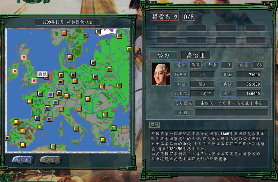 三国志11:英国在拿破仑时代只靠三座城市,就撬动了整个欧洲大陆