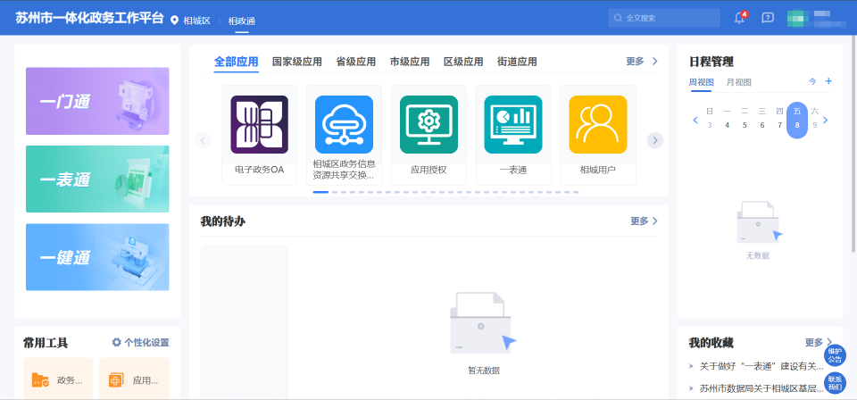 一表通，减负有一套！_腾讯新闻