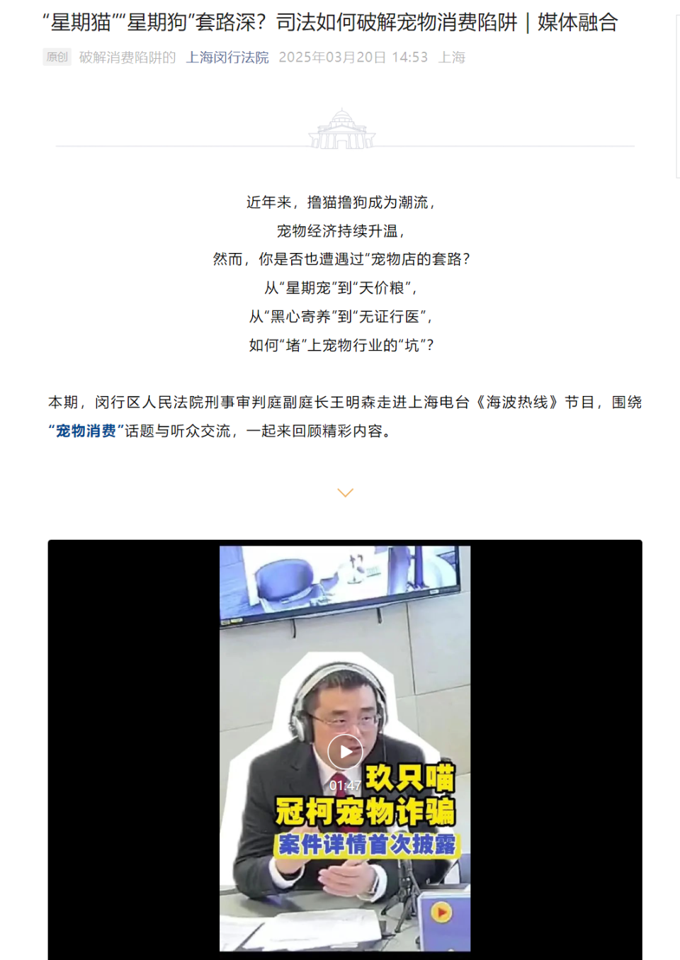 “星期宠”牵出刑事案，12人获刑，宠物消费如何“避坑”？