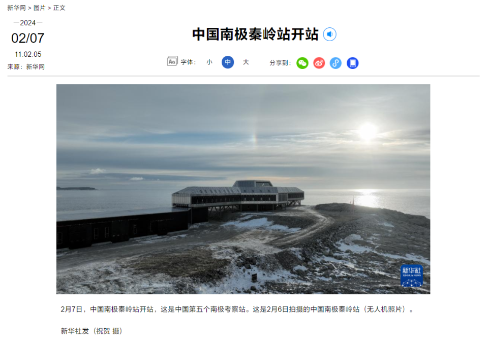 中国第五个南极考察站秦岭站今天正式开站