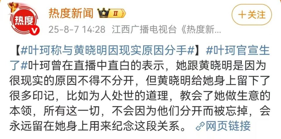 叶柯官宣生娃，热搜爆了！透露因现实原因与黄晓明分手_腾讯新闻