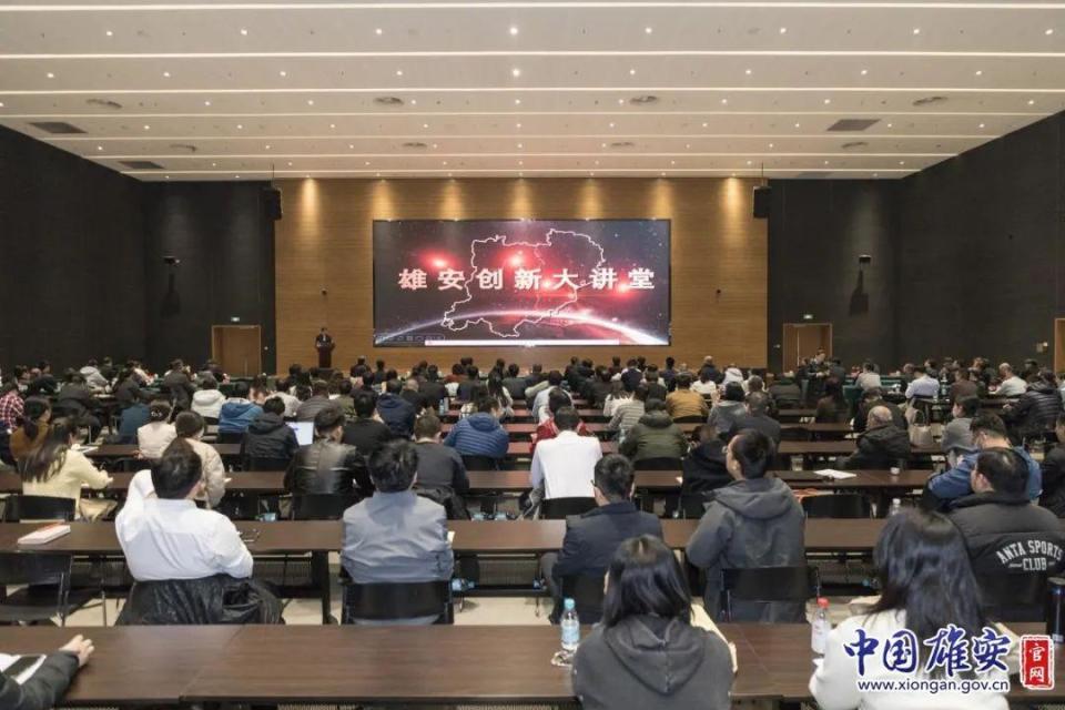 雄安低空经济如何发展？雄安创新大讲堂第四十二期开讲！