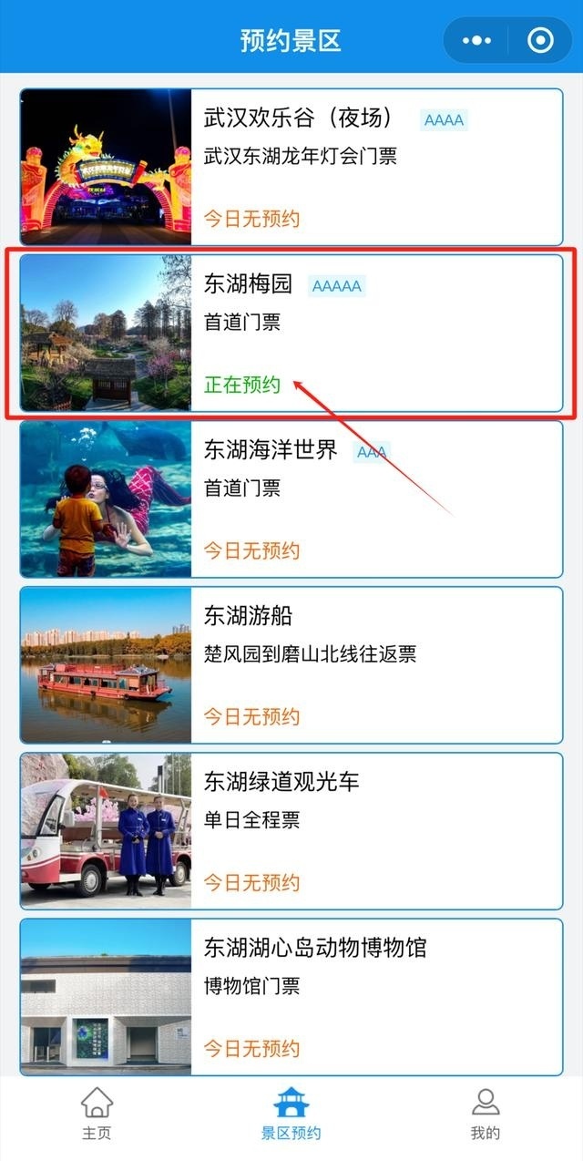 武汉东湖10万张免费惠民票来了!领取指南看这篇
