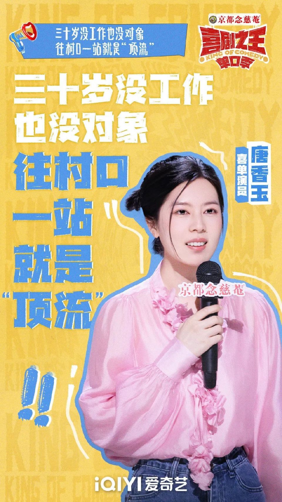 中国女脱口秀演员排名图片