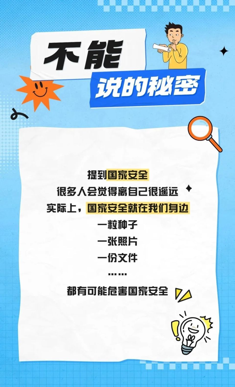 这些不能说的秘密事关国家安全……