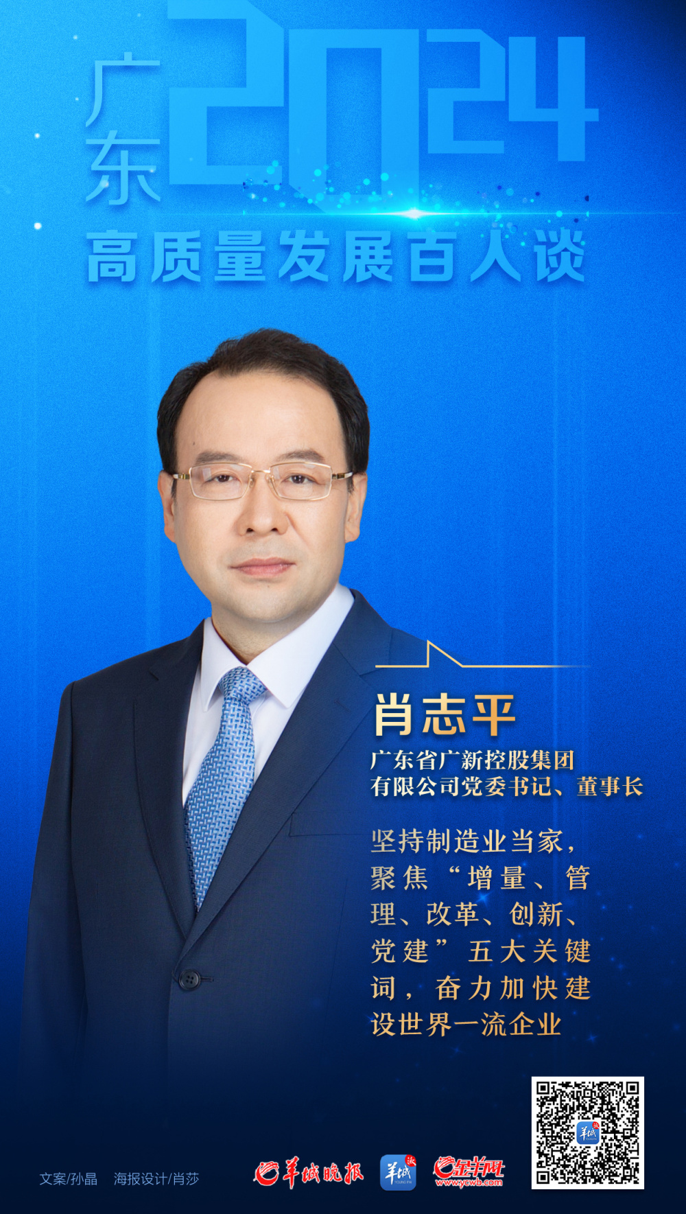 系列​海报广东高质量发展百人谈为再造一个新广东添动能