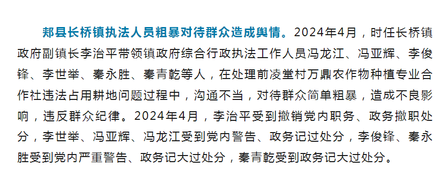 2024年4月,李治平受到撤销党内职务,政务撤职处分,李世举,冯亚辉,冯