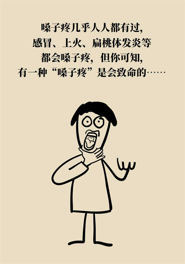吃火锅后嗓子疼10分钟内要了命这是什么病