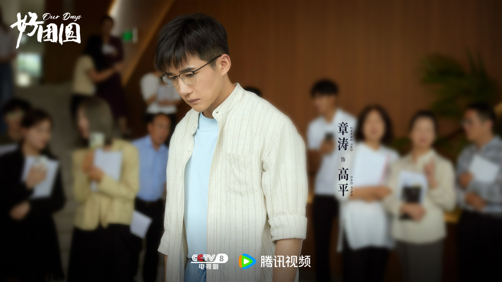 《好团圆》再演反派，章涛：不完全排斥这个赛道，但希望不落俗套_腾讯新闻