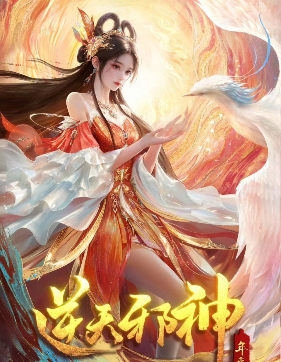逆天邪神》动画年番定档4月16日，制作升级，新角色亮相