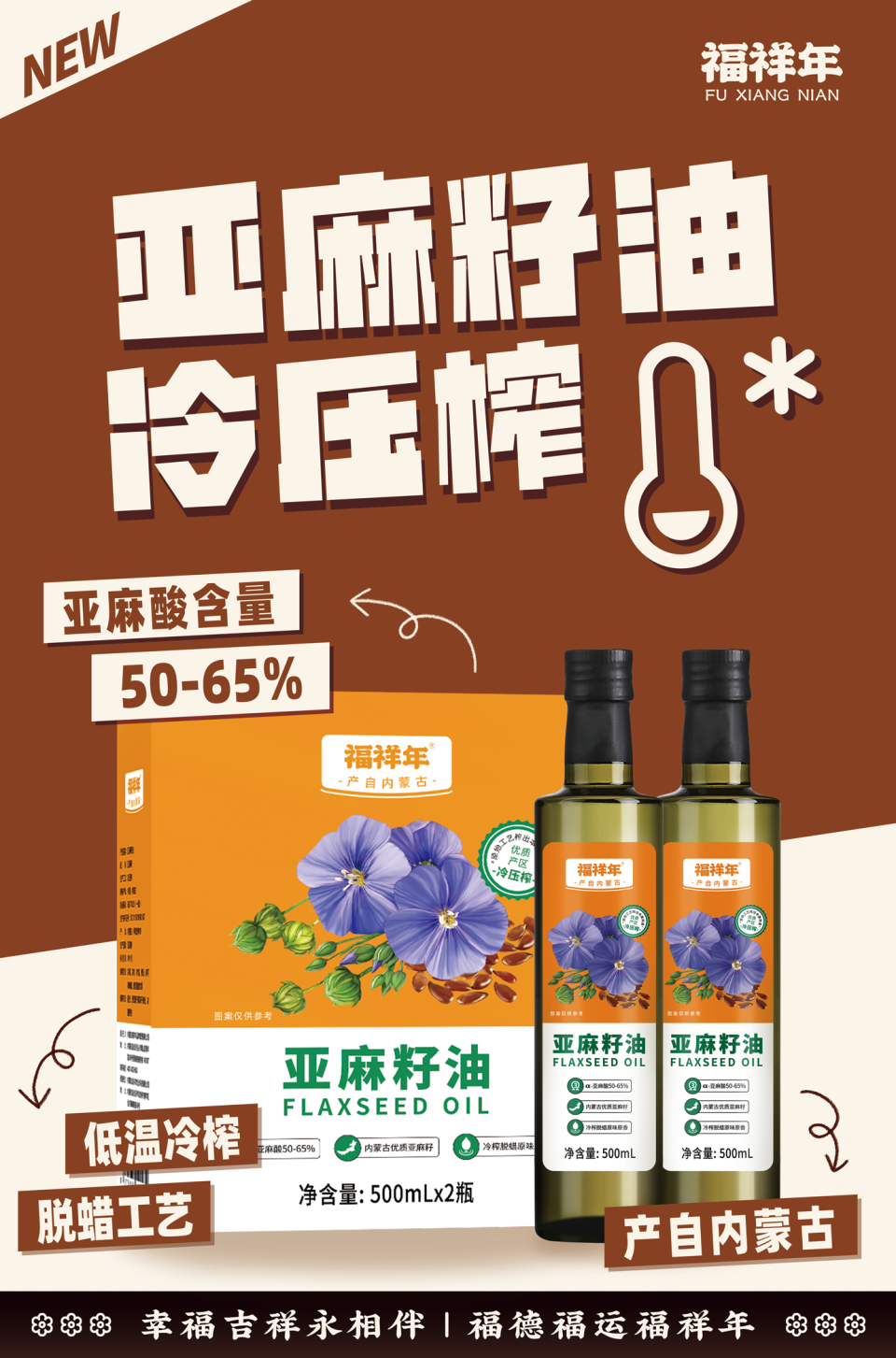 福祥年