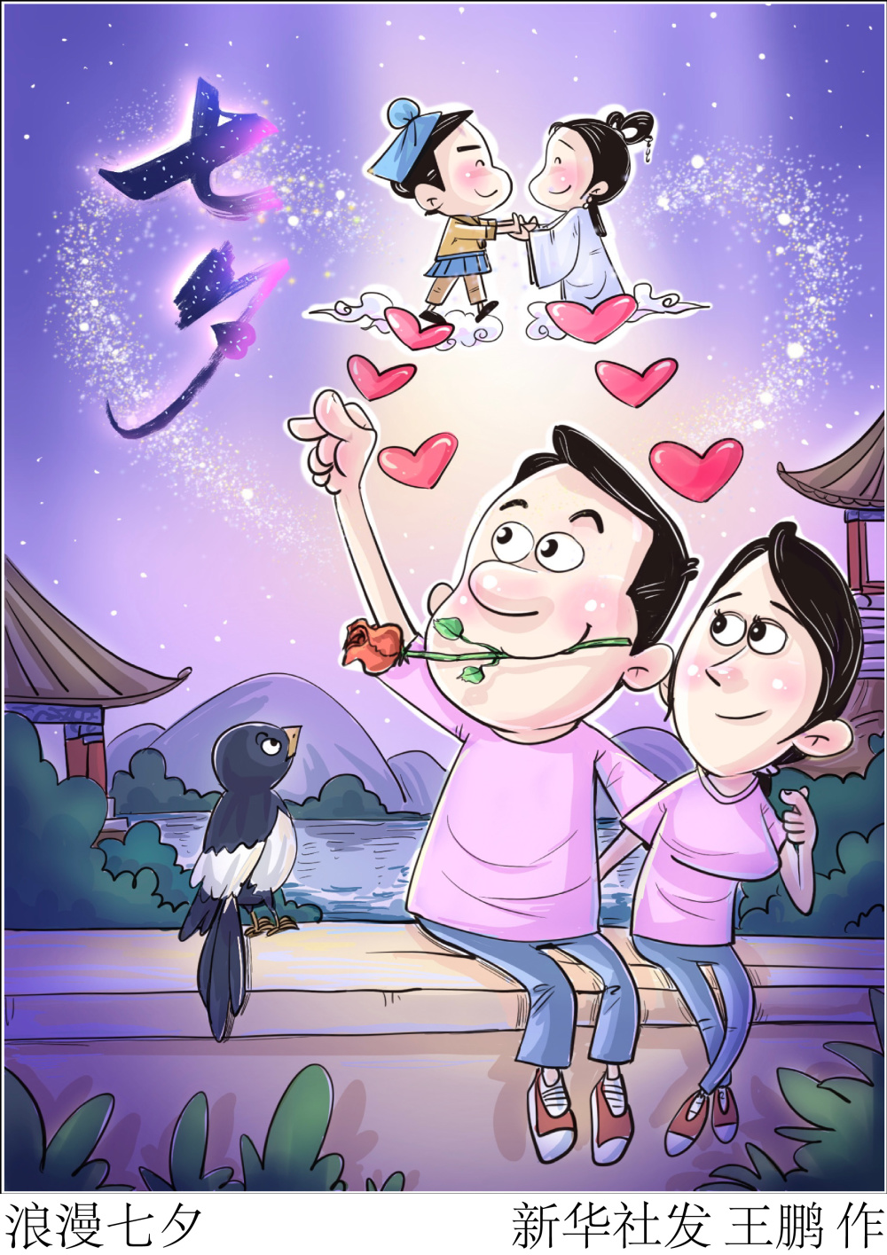 图表插画七夕节浪漫七夕