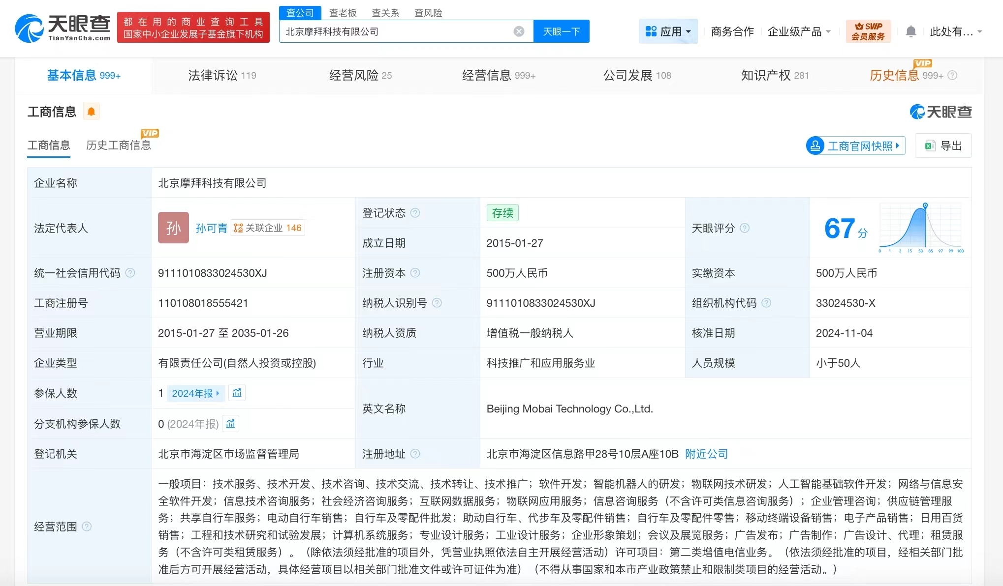 摩拜单车关联公司发生高管变更- 腾讯云开发者社区-腾讯云