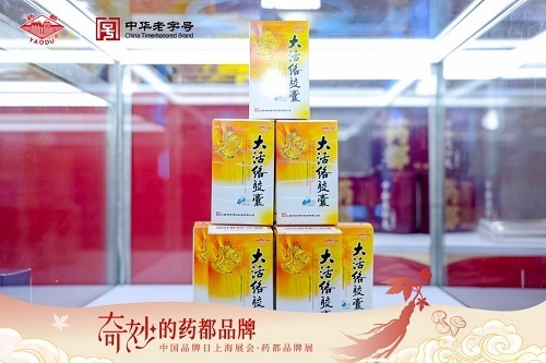 老字号新势能 药都品牌亮相中国品牌日博览会