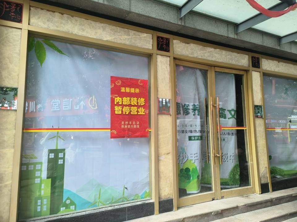 店面重新装修告示图片