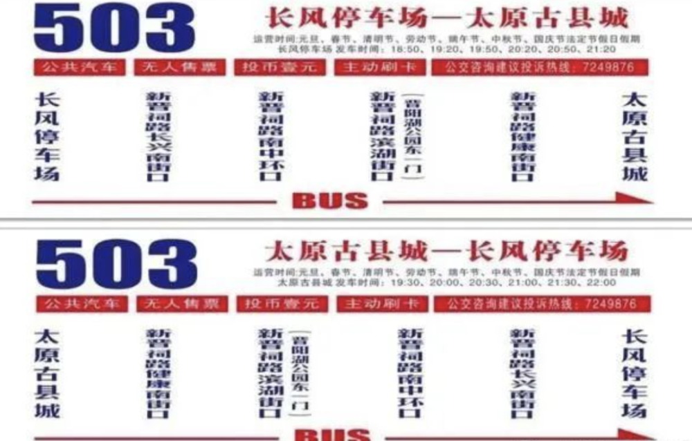 503公交线路图图片