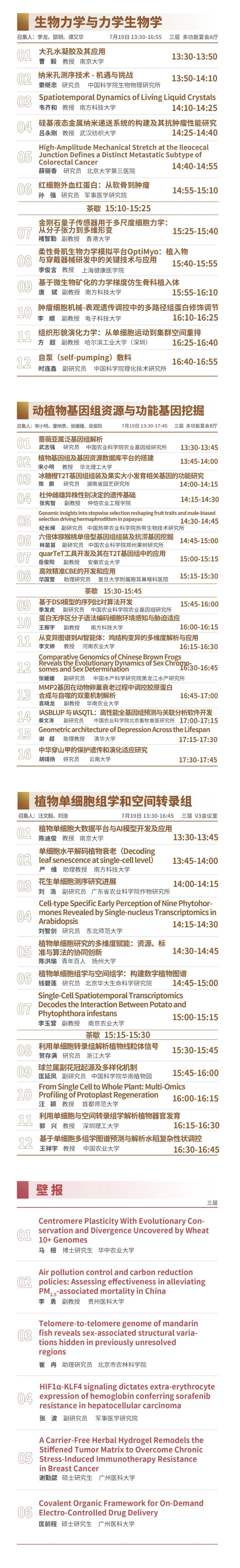 2026创新生命论坛 The Innovation Conference on Life 2026 | 第二轮通知_腾讯新闻