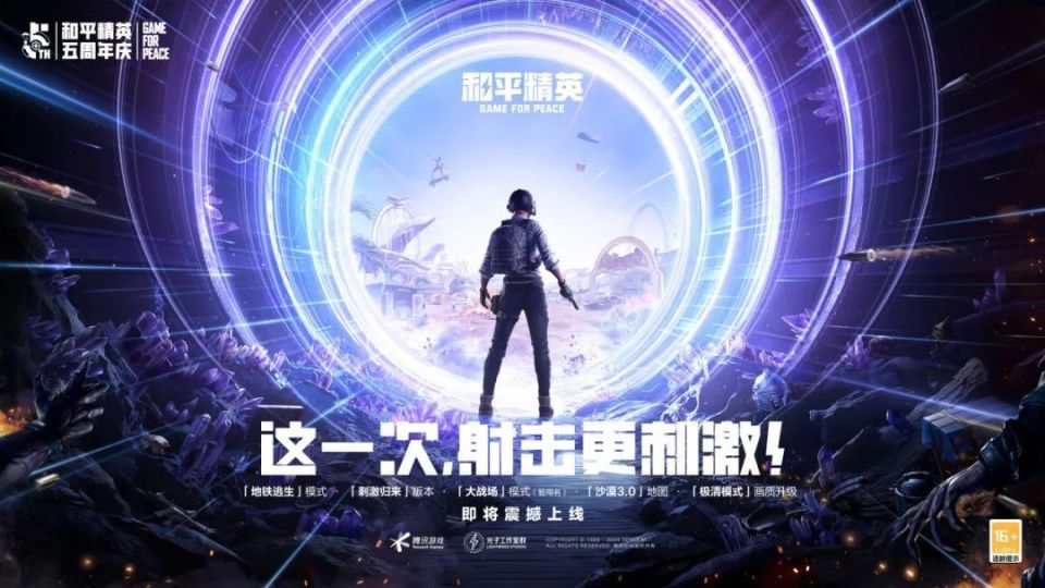 这一次,射击更刺激!《和平精英》震撼亮相2024腾讯游戏发布会