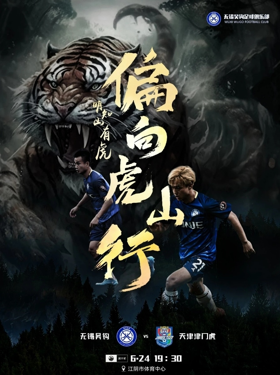 足协杯-无锡吴钩vs天津津门虎首发:于洋,杨帆先发_腾讯新闻