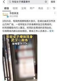 武汉洪山万科广场发生女子赤 …