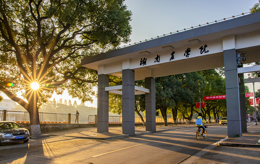 湖南农业大学 风景图片