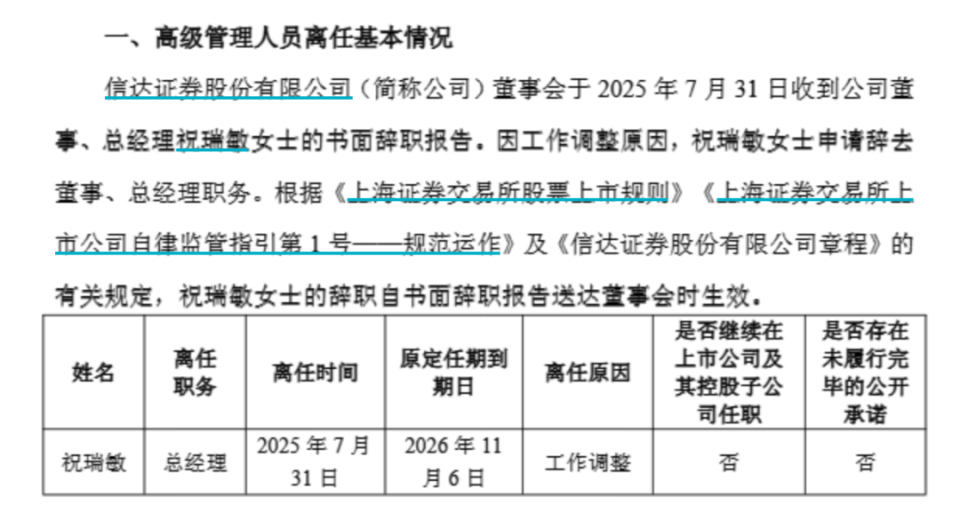 突发公告：她已离职