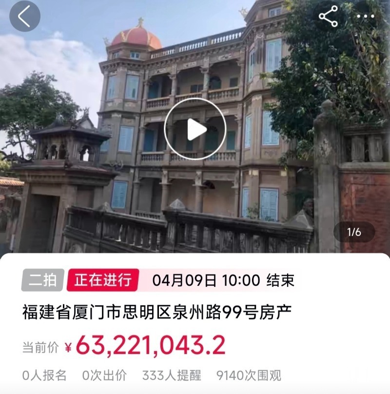 鼓浪屿网红百年古墅二次开拍，一拍价上再打八折，万人围观，暂无人报名出价-叭楼楼市分享网