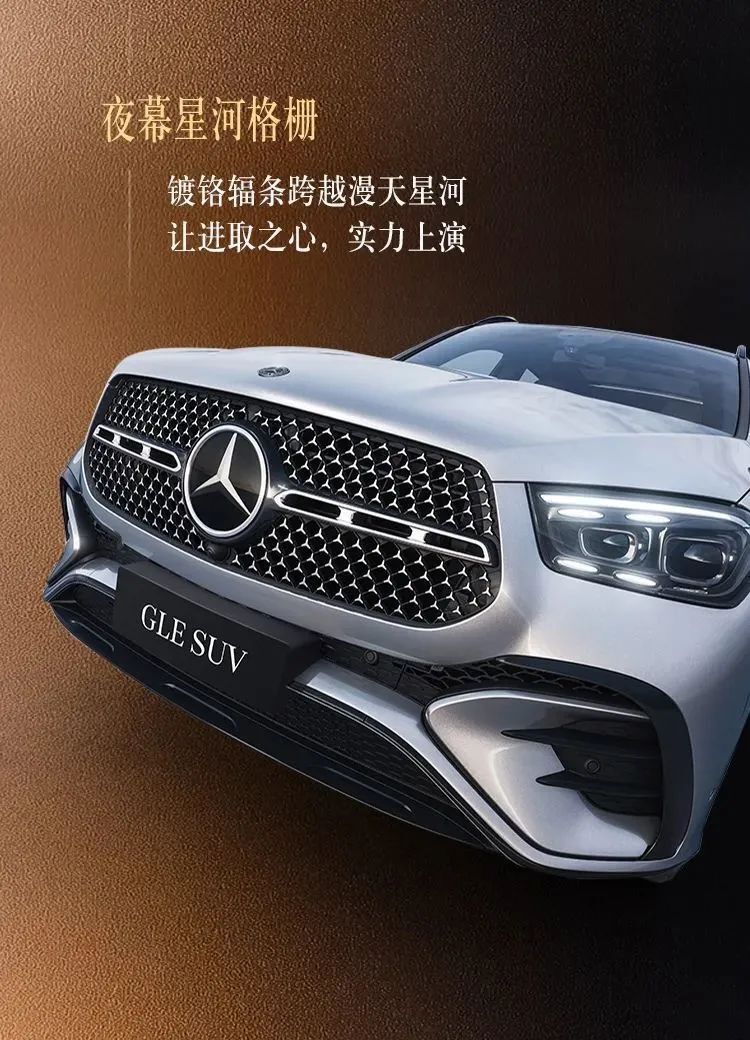 新款奔驰gle上市插电混动版车型售价8248万