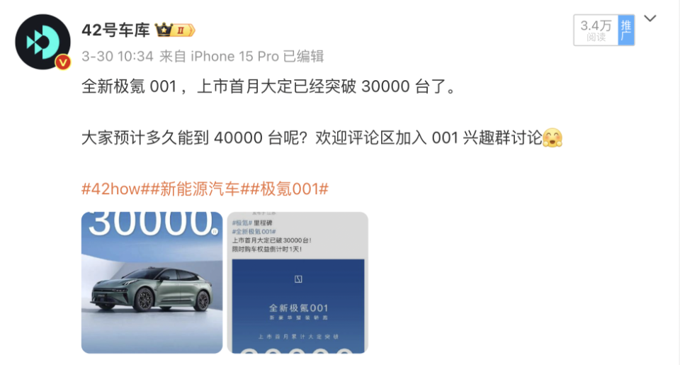 全新 001 首月大定破三万，极氪究竟做对了什么？_腾讯新闻