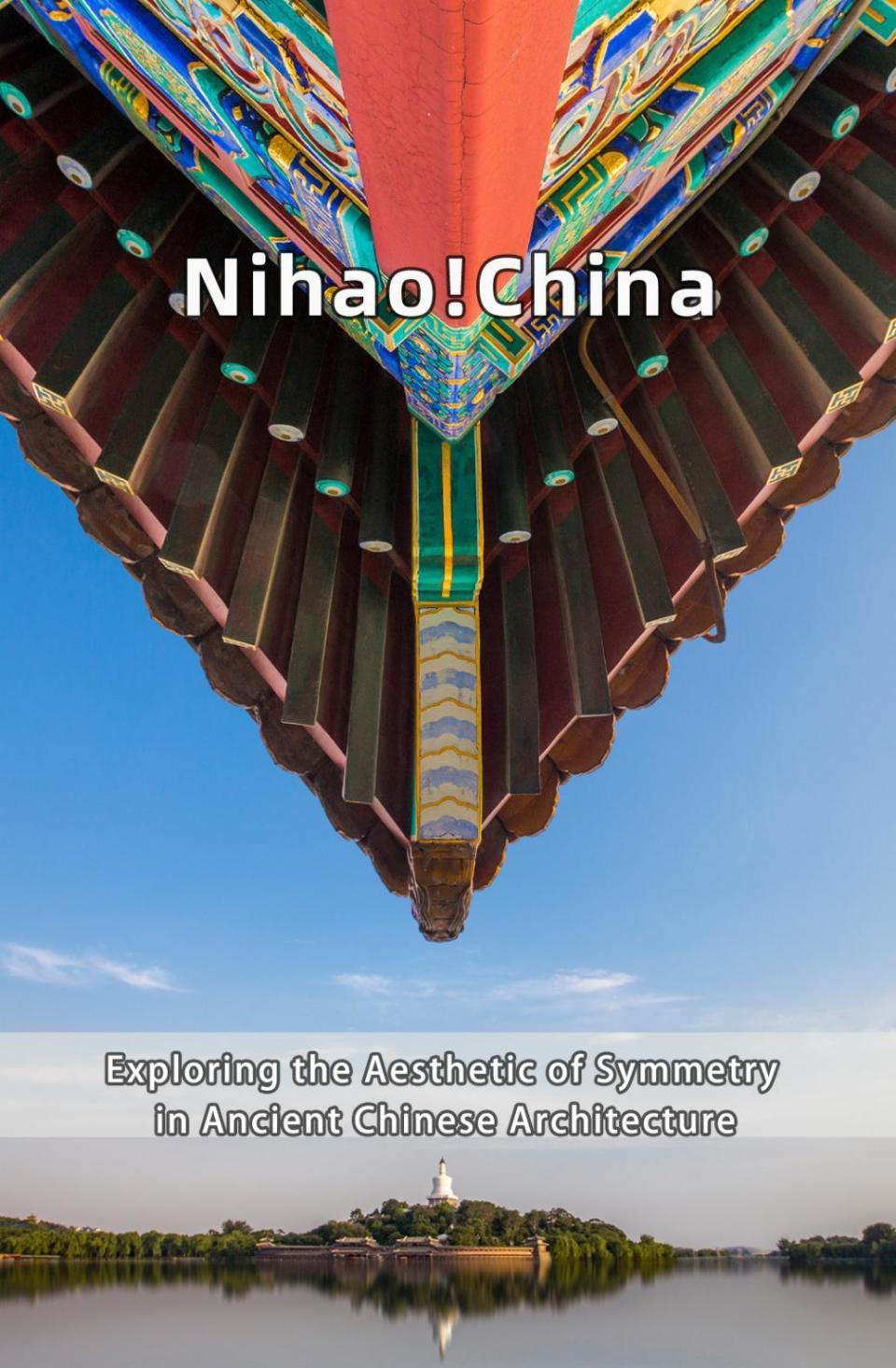 【双语】你好！中国 | 探索中国古建筑的对称美学_腾讯新闻